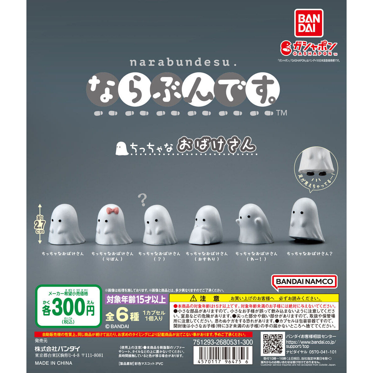 Gashapon Bandai TH